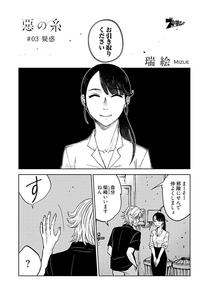 12話無料 悪の糸 無料連載 Amebaマンガ 旧 読書のお時間です