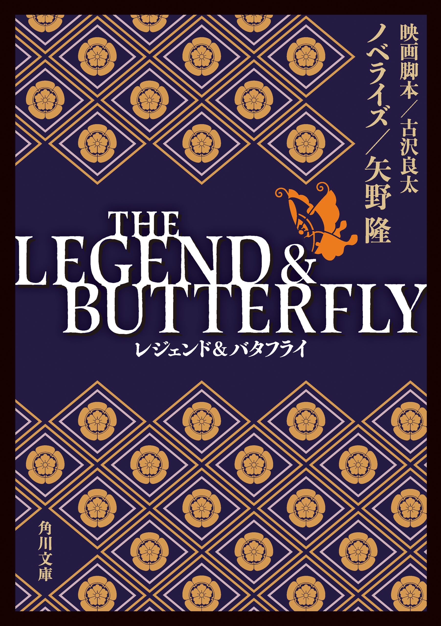 THE LEGEND ＆ BUTTERFLY