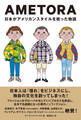 AMETORA(アメトラ) 日本がアメリカンスタイルを救った物語 日本人はどのようにメンズファッション文化を創造したのか?