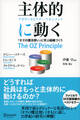 主体的に動く アカウンタビリティ・マネジメント