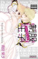 制服王子シークレット