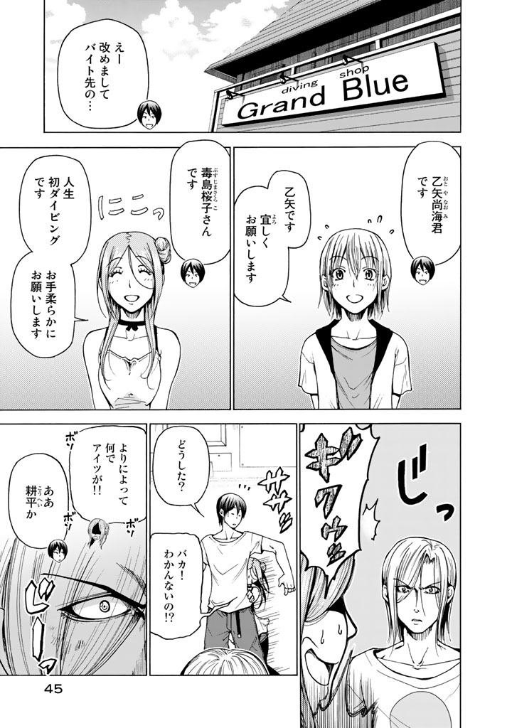 36話無料 ぐらんぶるの全エピソード一覧 全126話 井上堅二 吉岡公威 無料連載 人気マンガを毎日無料で配信中 無料 試し読みならamebaマンガ 旧 読書のお時間です