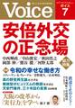 Voice 2019年7月号
