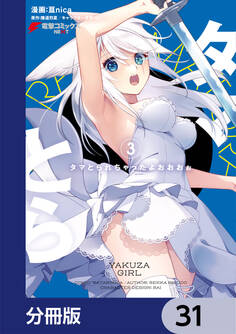 タマとられちゃったよおおおぉ【分冊版】