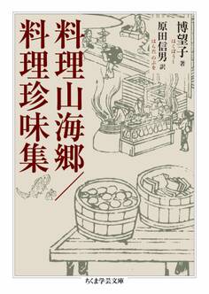 料理山海郷/料理珍味集