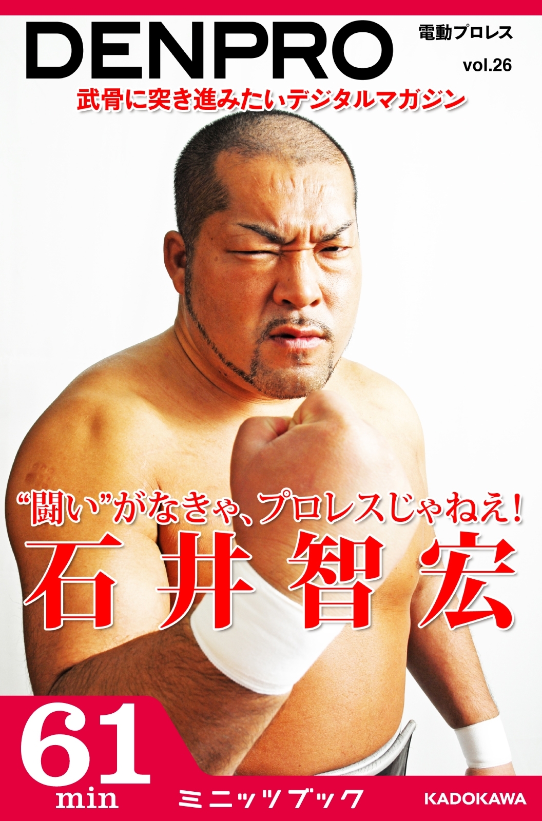 電動プロレス vol.26