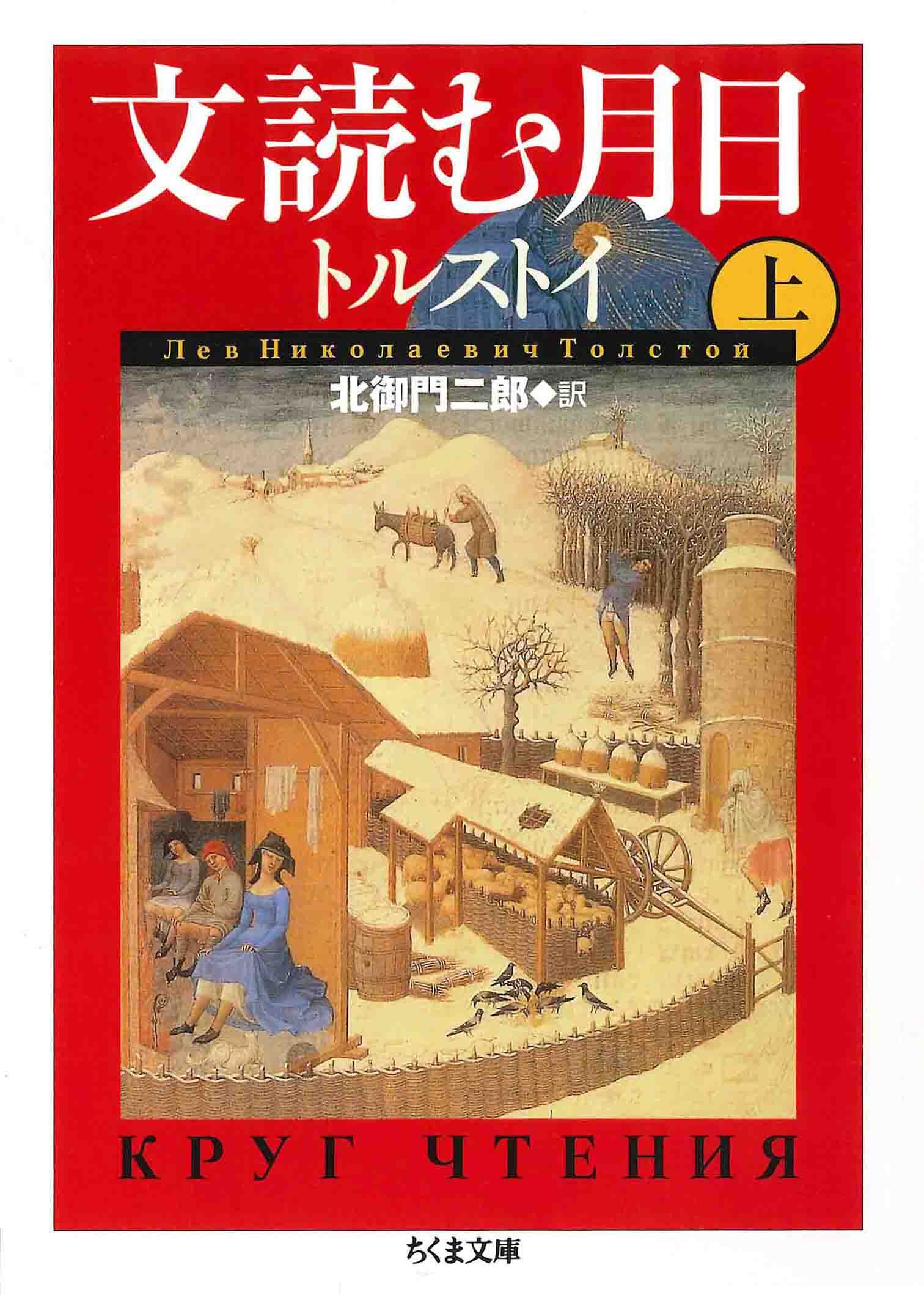 文読む月日（上）