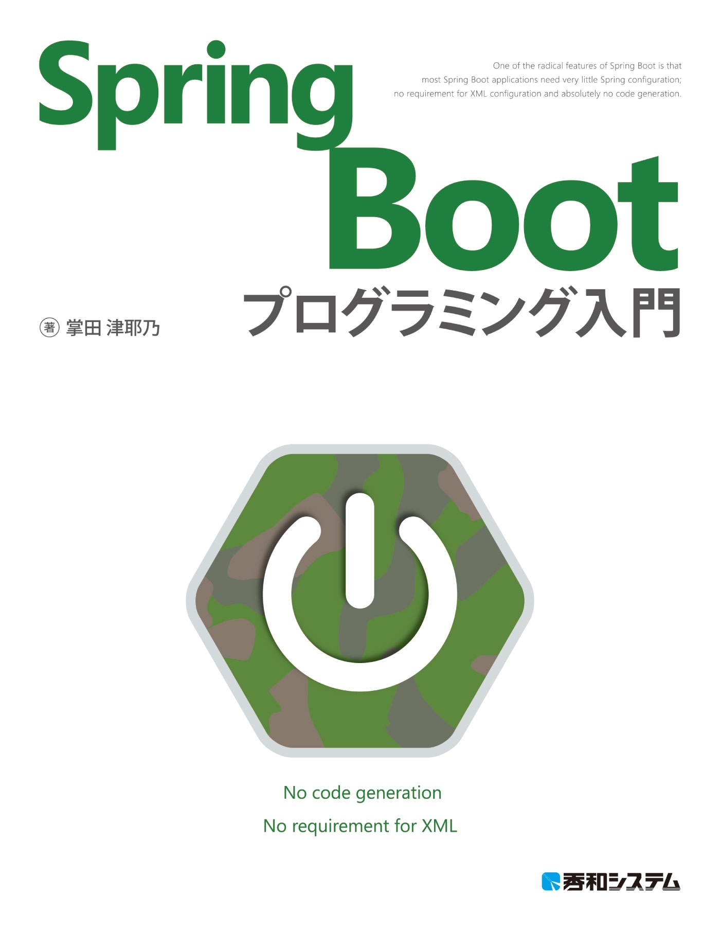 Spring Boot プログラミング入門
