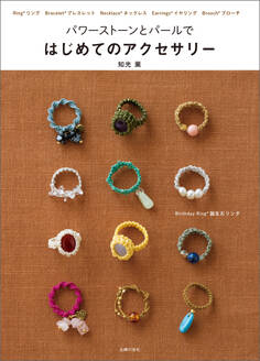 パワーストーンとパールで はじめてのアクセサリー