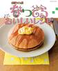 なつぞら なつが食べてたおいしいレシピ