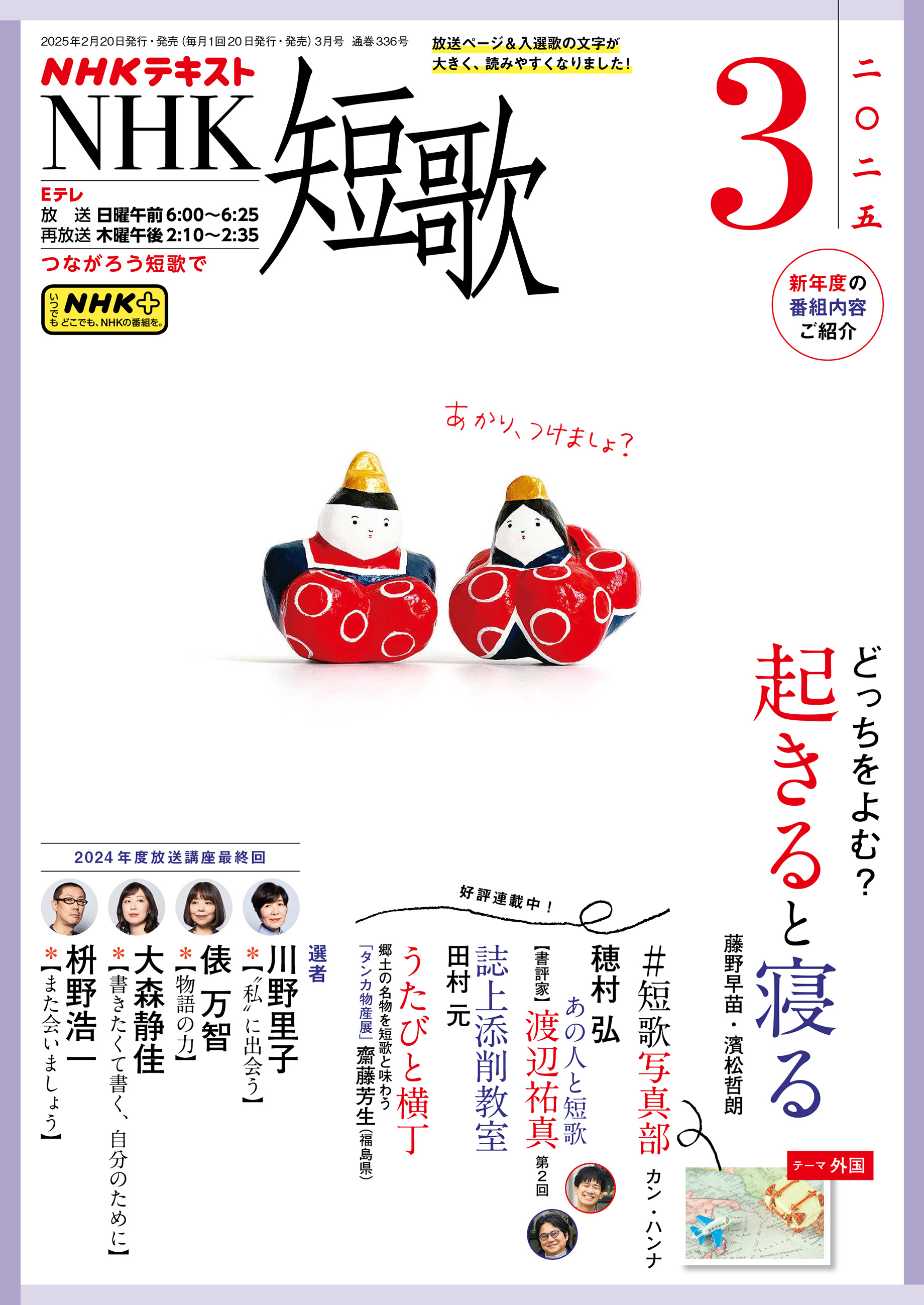 ＮＨＫ 短歌 2025年3月号