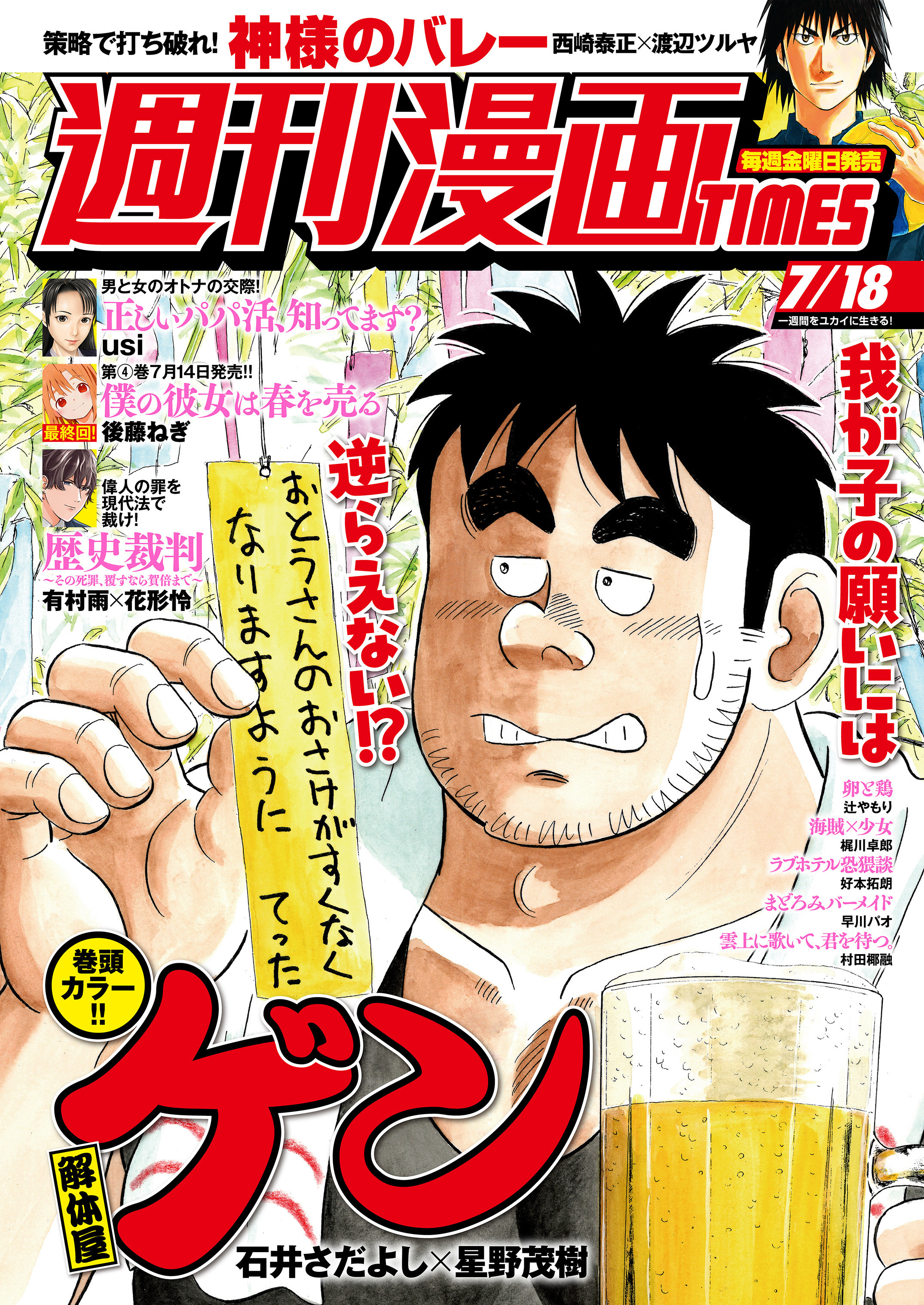 週刊漫画ＴＩＭＥＳ　２０２５年７／１８号