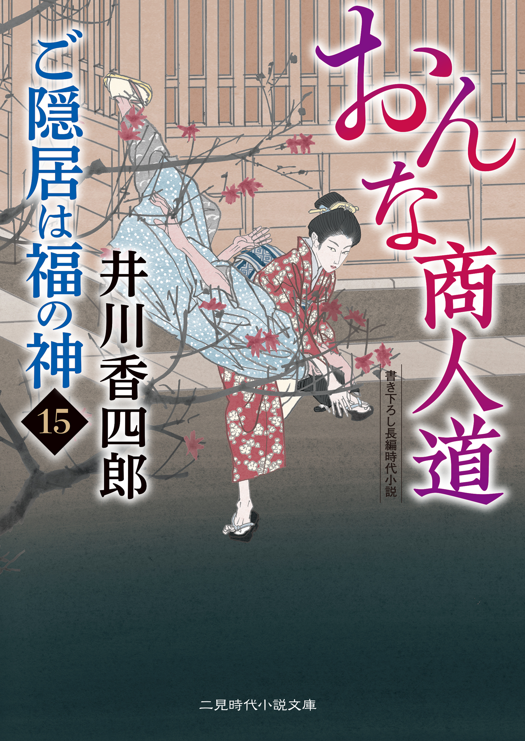 ご隠居は福の神