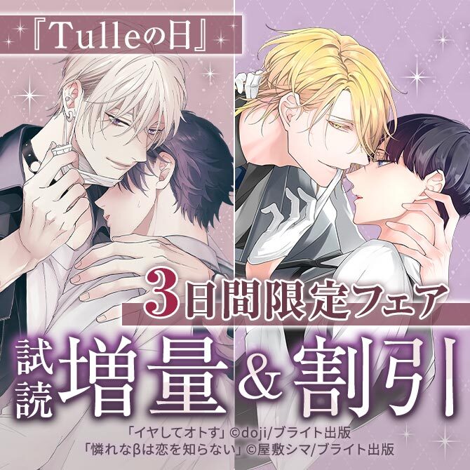 『Tulleの日』3日間限定フェア