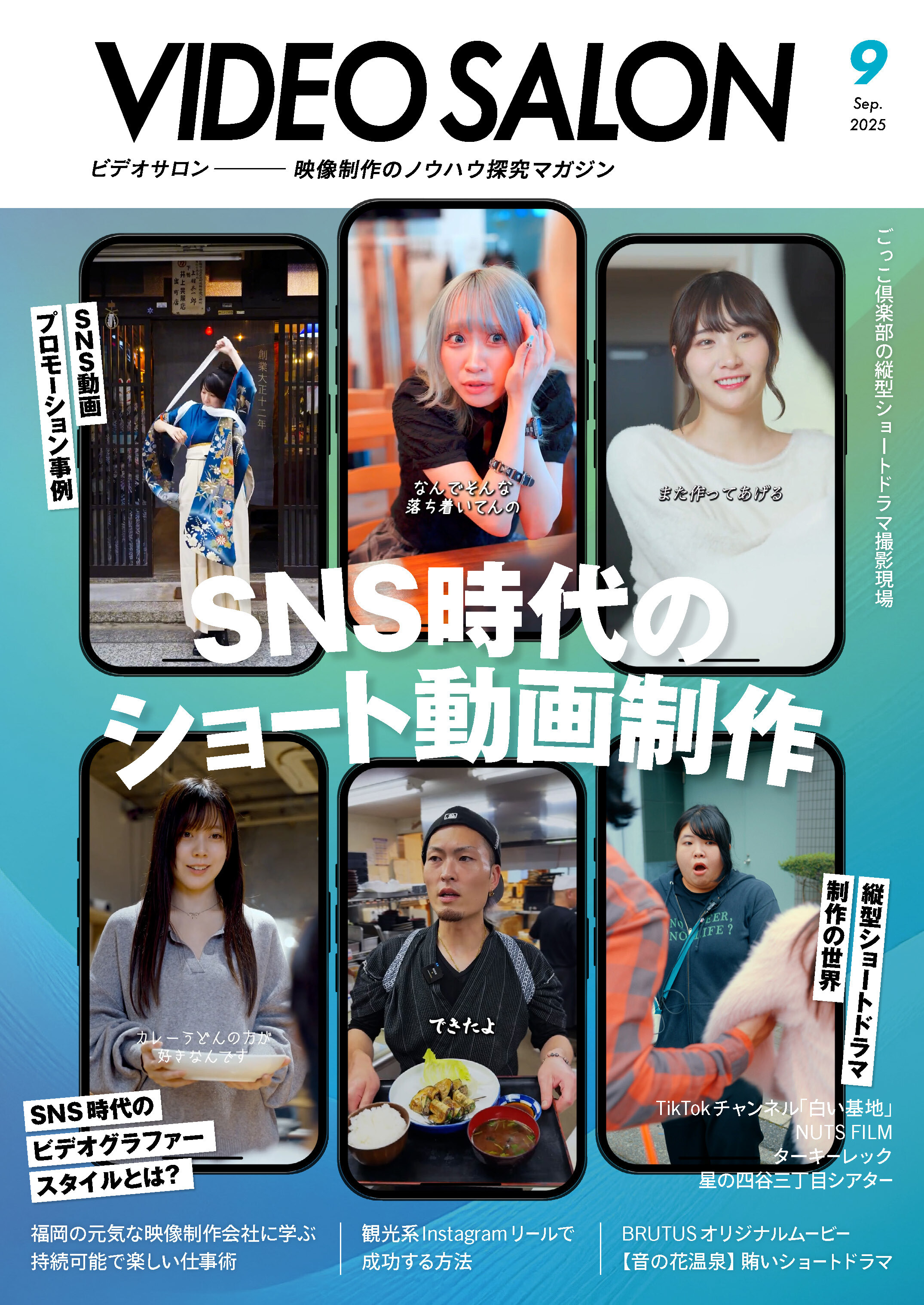 ビデオサロン　2025年9月号