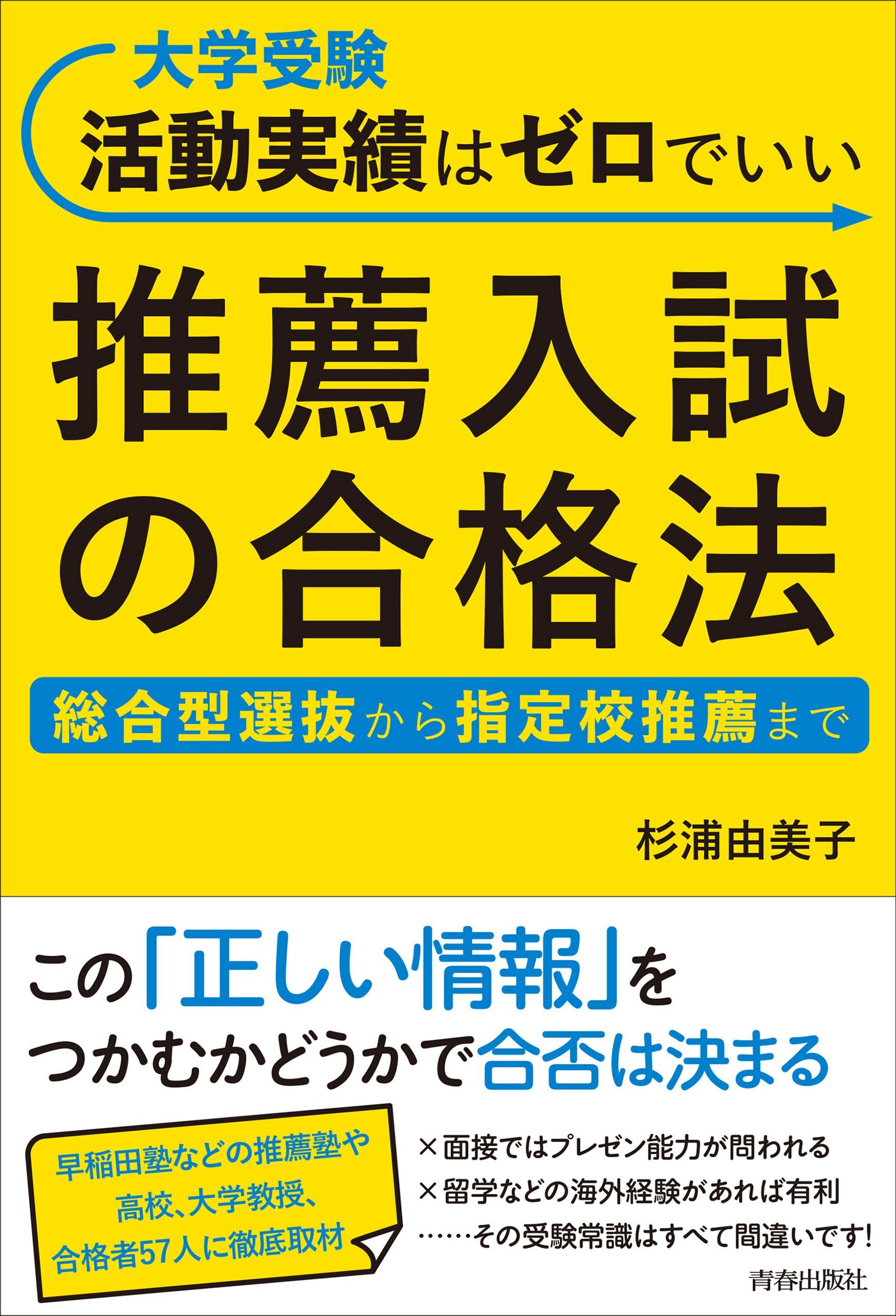大学受験 活動実績はゼロでいい 推薦入試の合格法