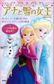 アナと雪の女王 アレンデール城のゆうれい オラフとスヴェンの氷の配達