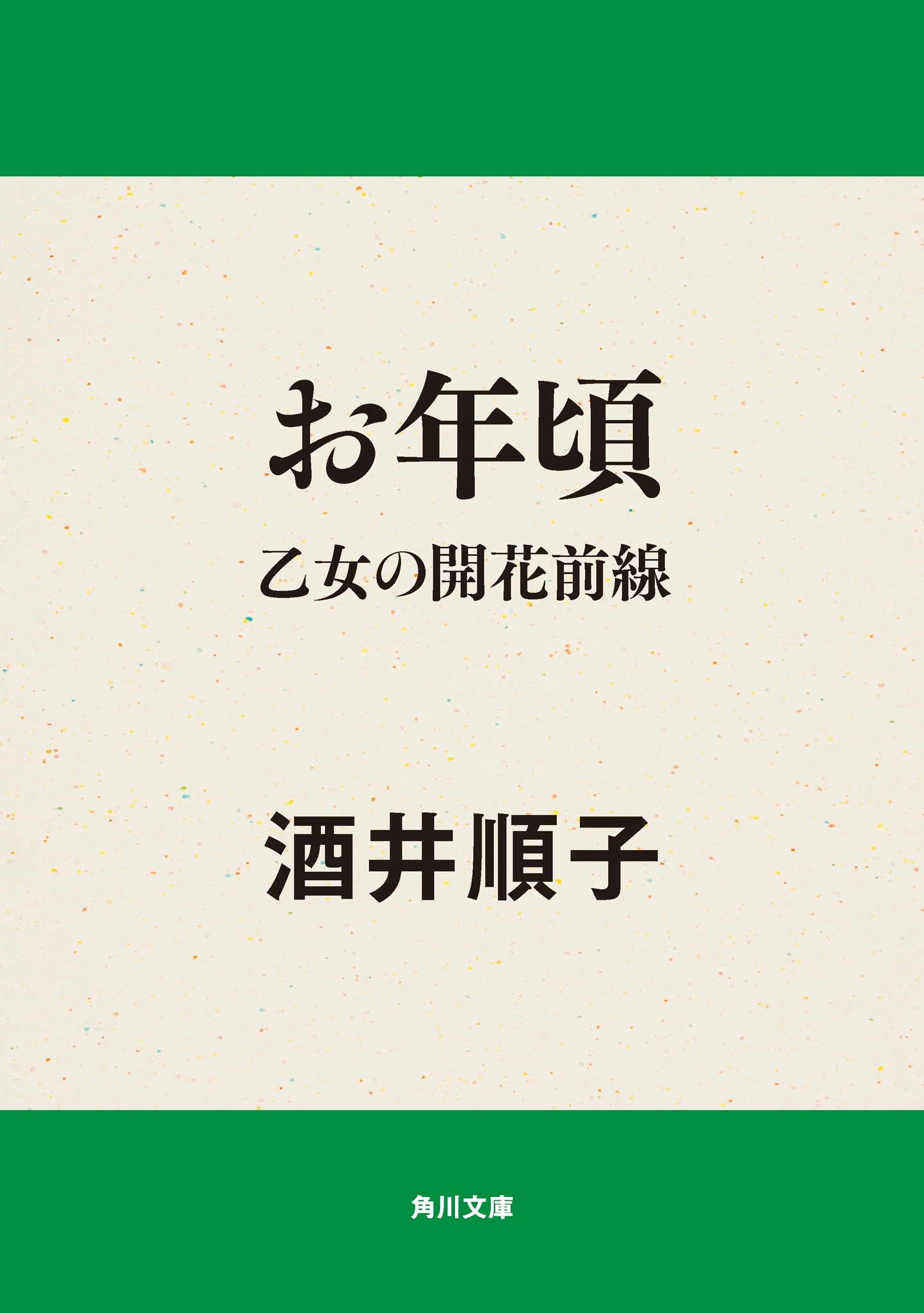 お年頃　乙女の開花前線