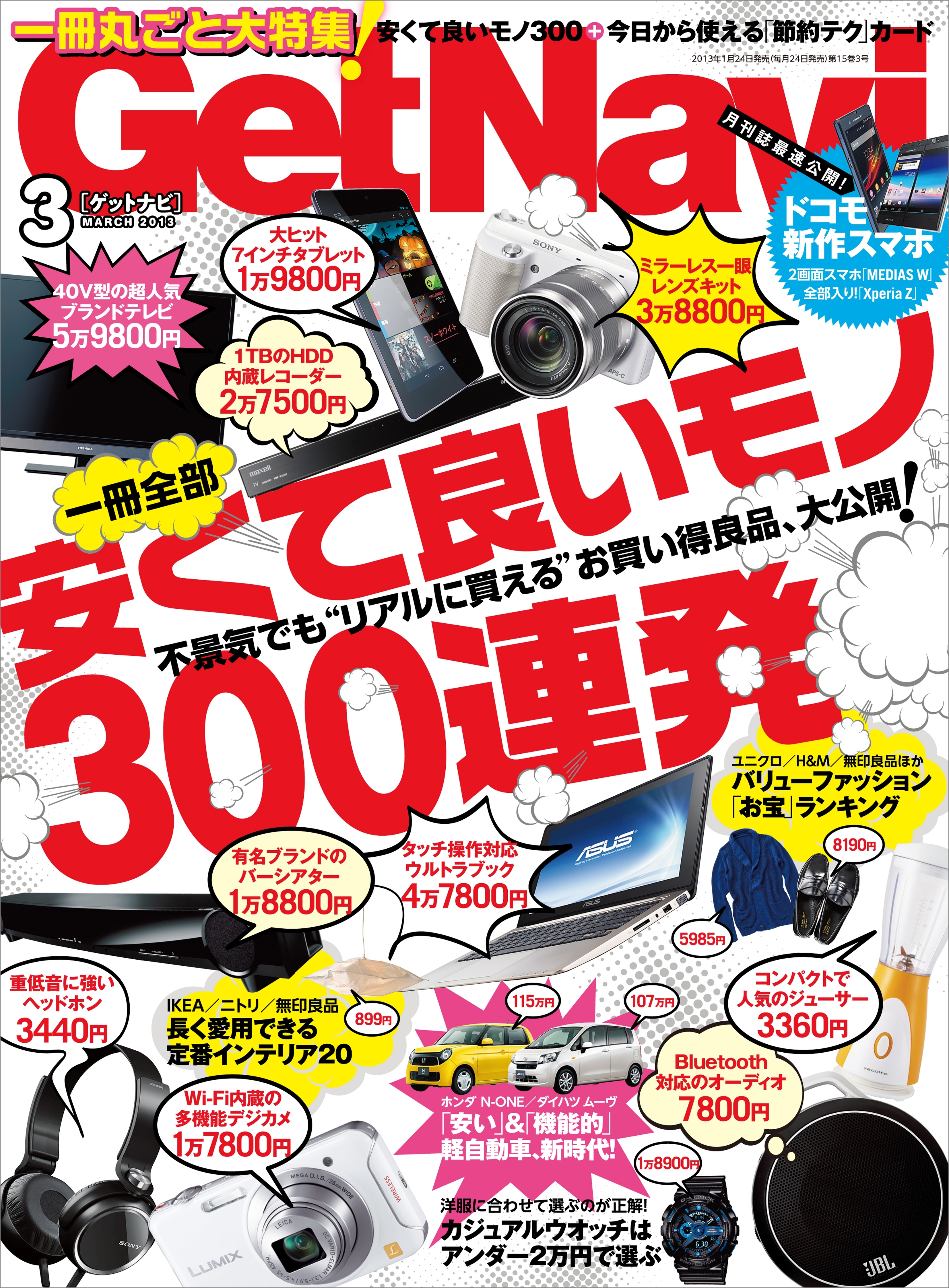 GetNavi2013年3月号
