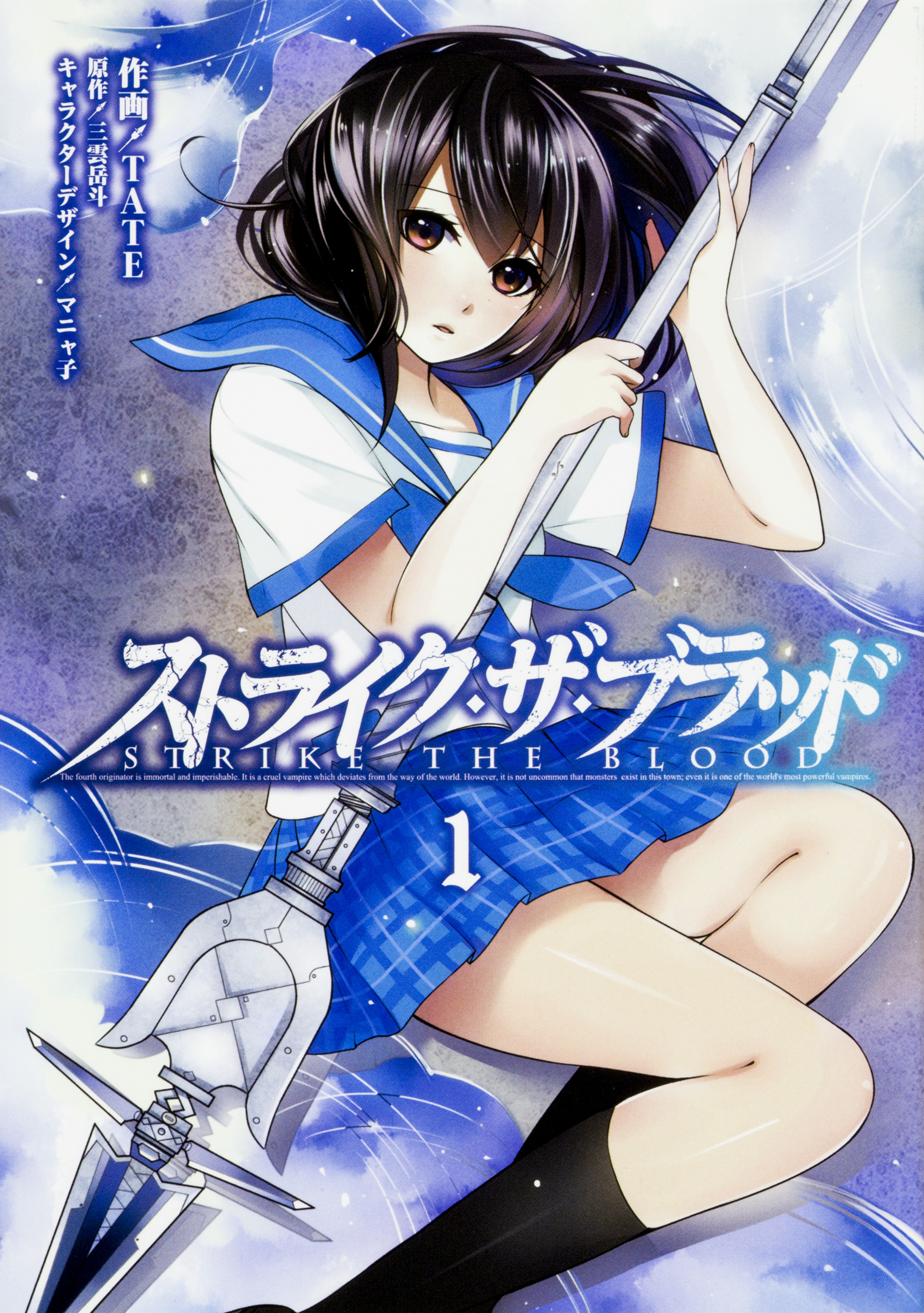 ストライク・ザ・ブラッド 【タテスク】　Chapter048