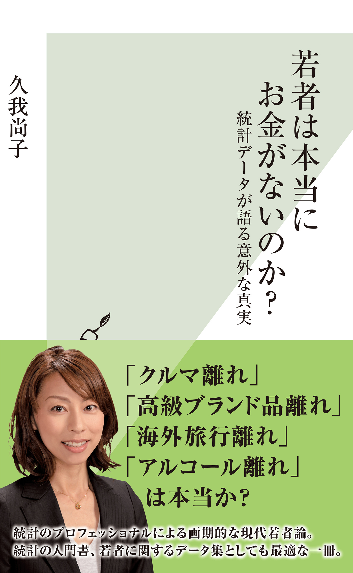 若者は本当にお金がないのか？～統計データが語る意外な真実～
