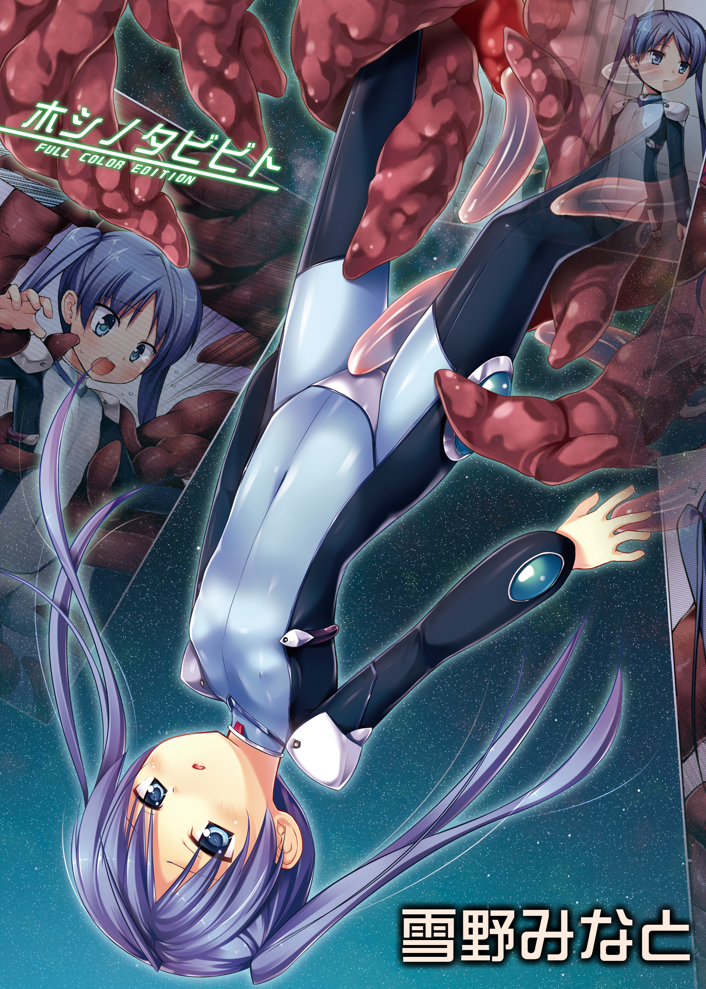 ホシノタビビト