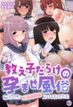 教え子だらけの孕ませ風俗 中に出し放題の裏オプションで口止め迫る発情JK2