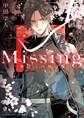 Missing 神隠しの物語