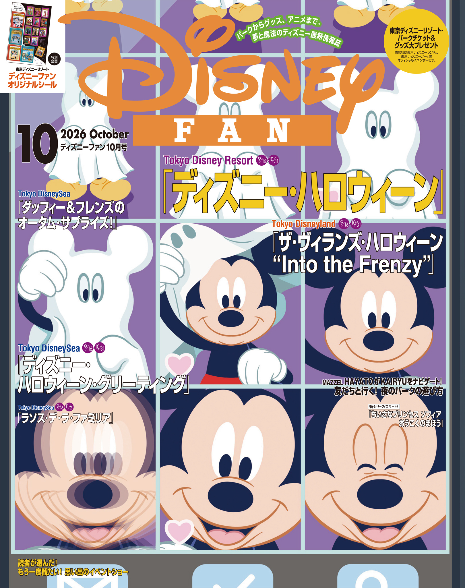 ディズニーファン