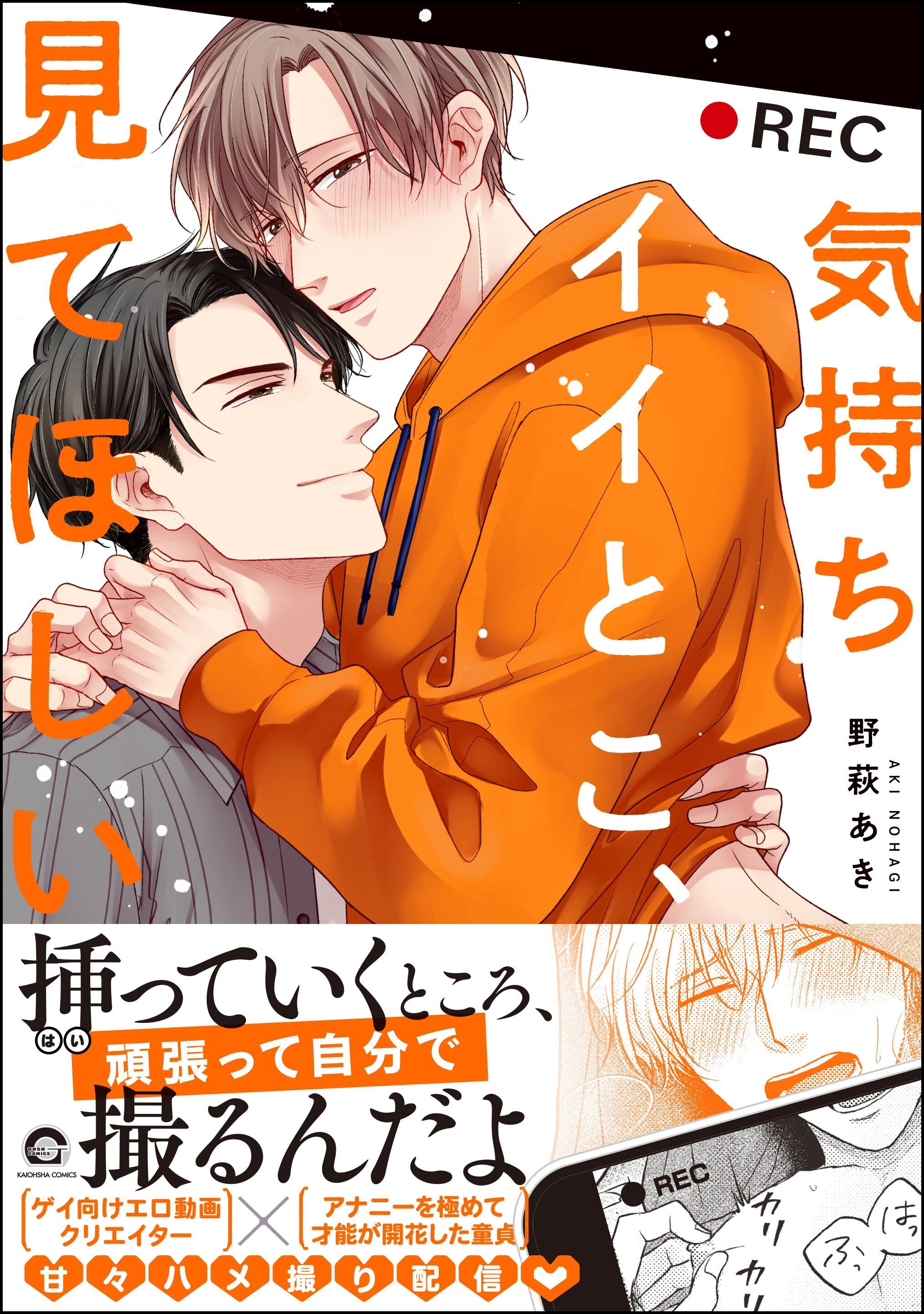 【期間限定　試し読み増量版】気持ちイイとこ、見てほしい【電子限定かきおろし漫画付】