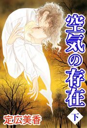 空気の存在 ： 2