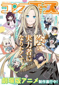 【電子版】コンプエース 2025年9月号