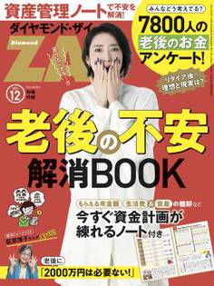 老後の不安解消BOOK