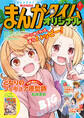 まんがタイムオリジナル 2026年8月号