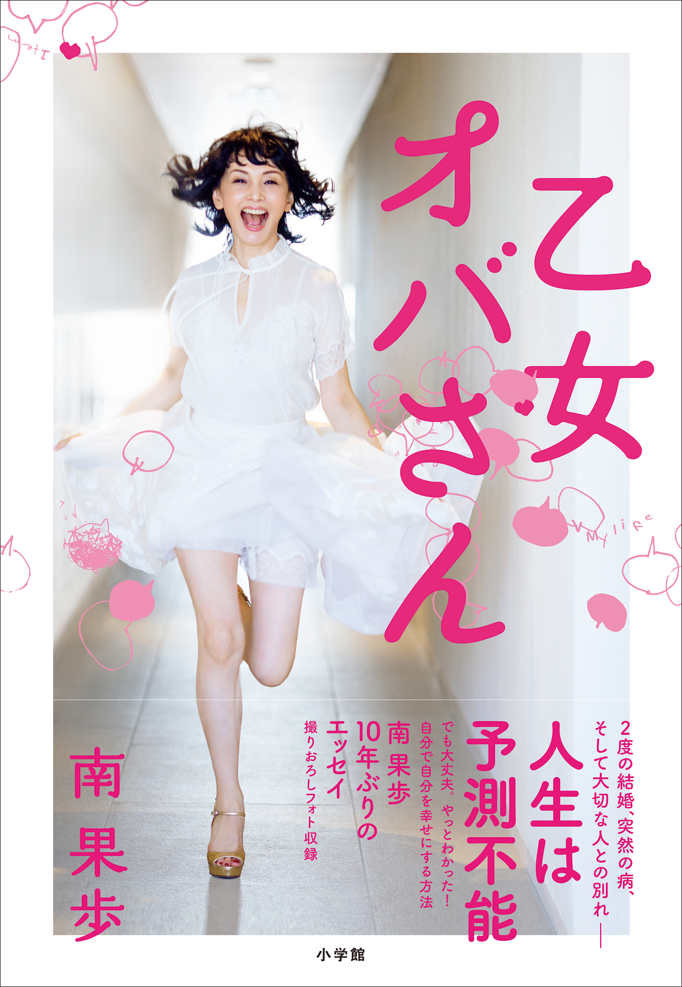 乙女オバさん