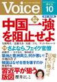 Voice 平成29年10月号