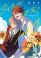 【期間限定 試し読み増量版】タイトル未定のプロローグ【電子限定描き下ろし漫画付き】