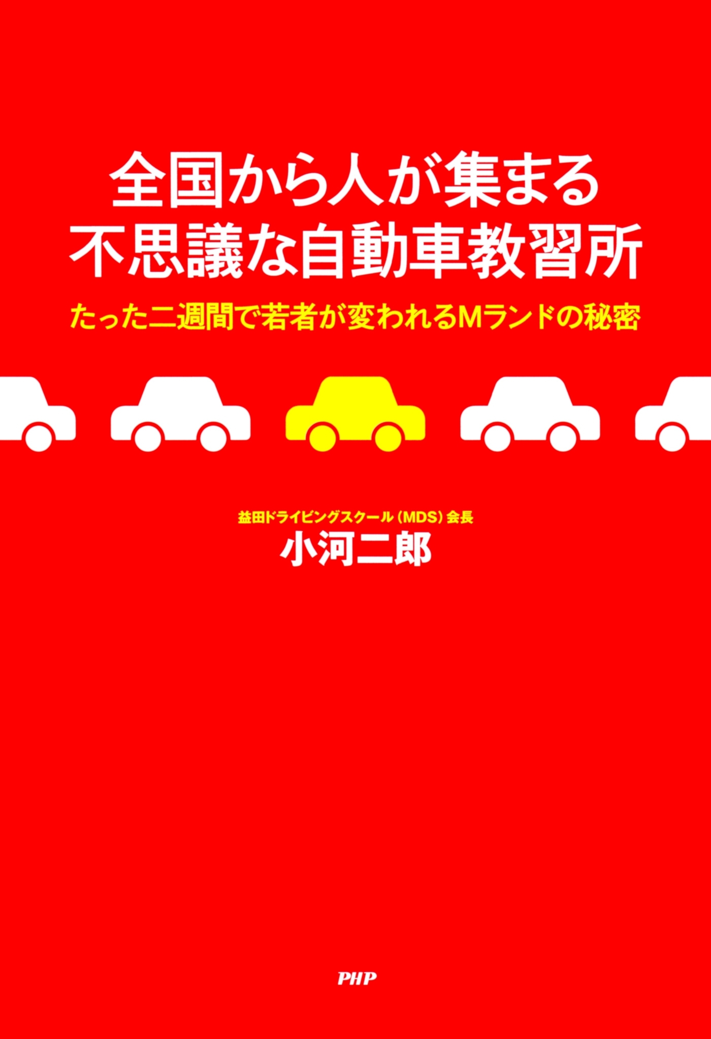 全国から人が集まる不思議な自動車教習所