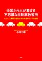 全国から人が集まる不思議な自動車教習所
