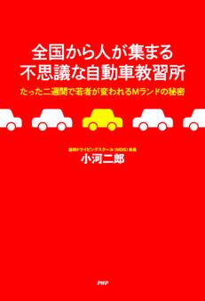 全国から人が集まる不思議な自動車教習所