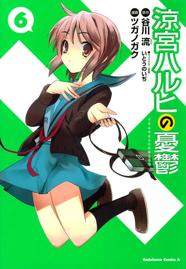 涼宮ハルヒの憂鬱(6)