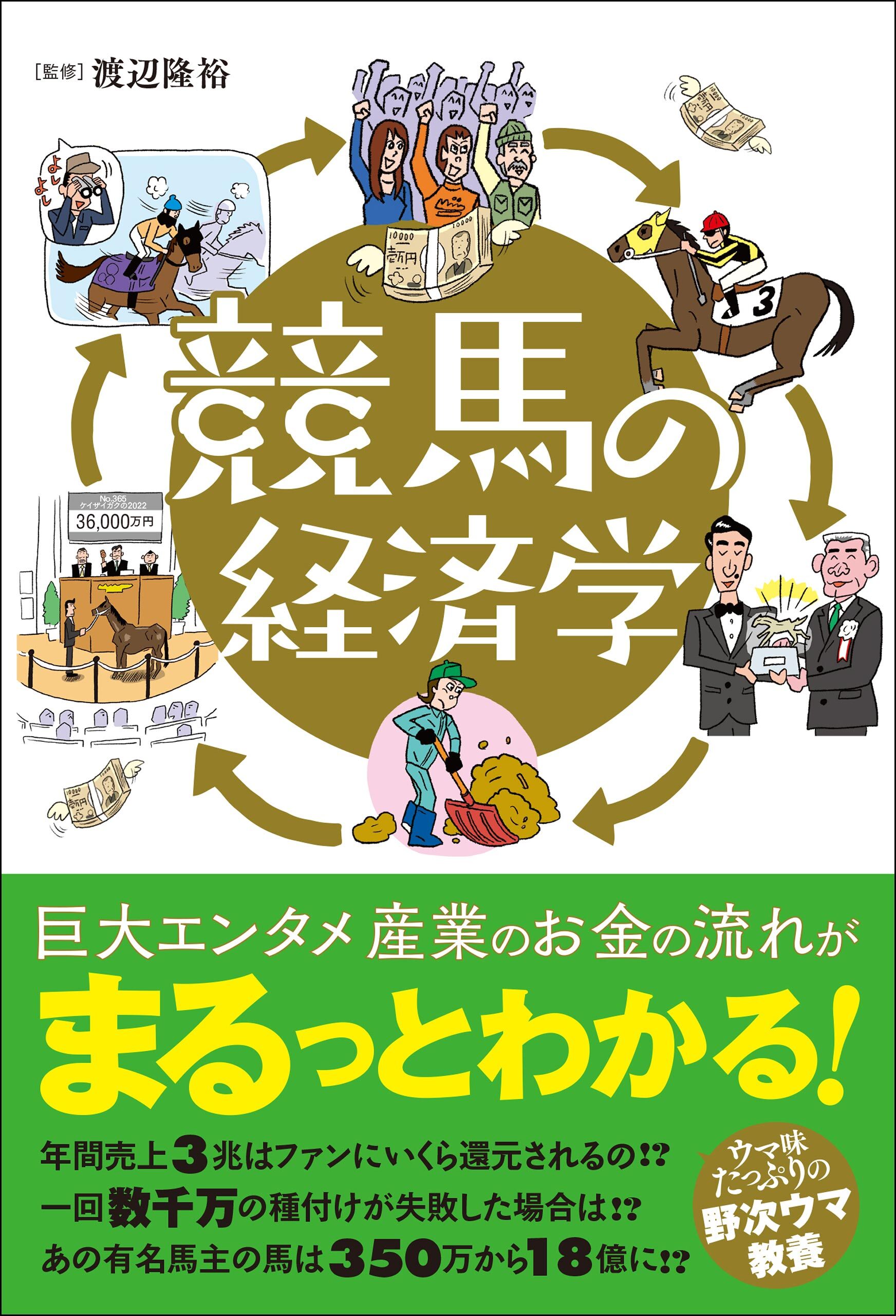 競馬の経済学