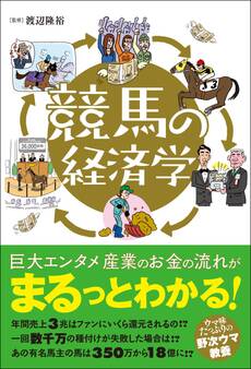 競馬の経済学