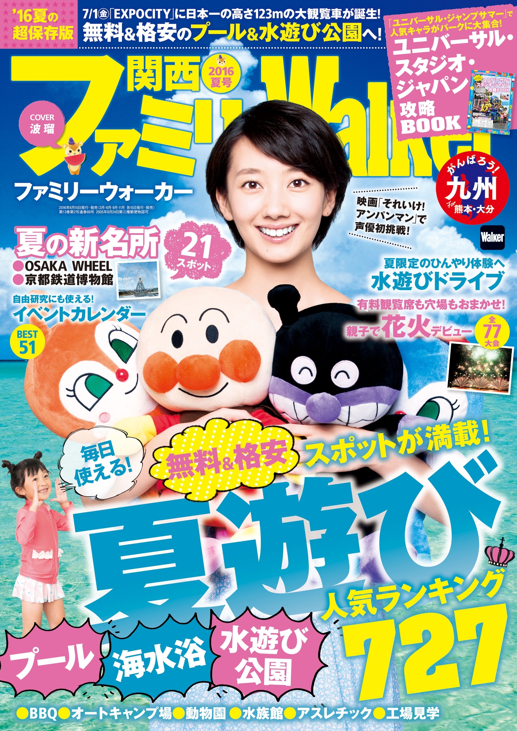 関西ファミリーウォーカー　2016年夏号