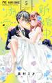 新婚中で、溺愛で。 5