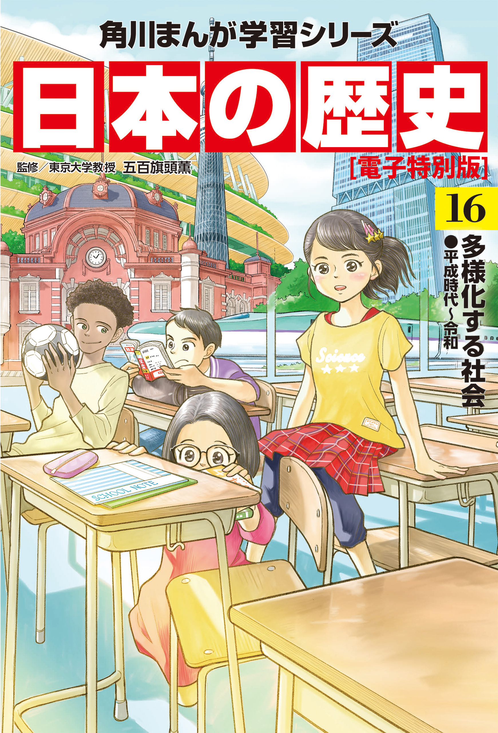 日本の歴史【電子特別版】