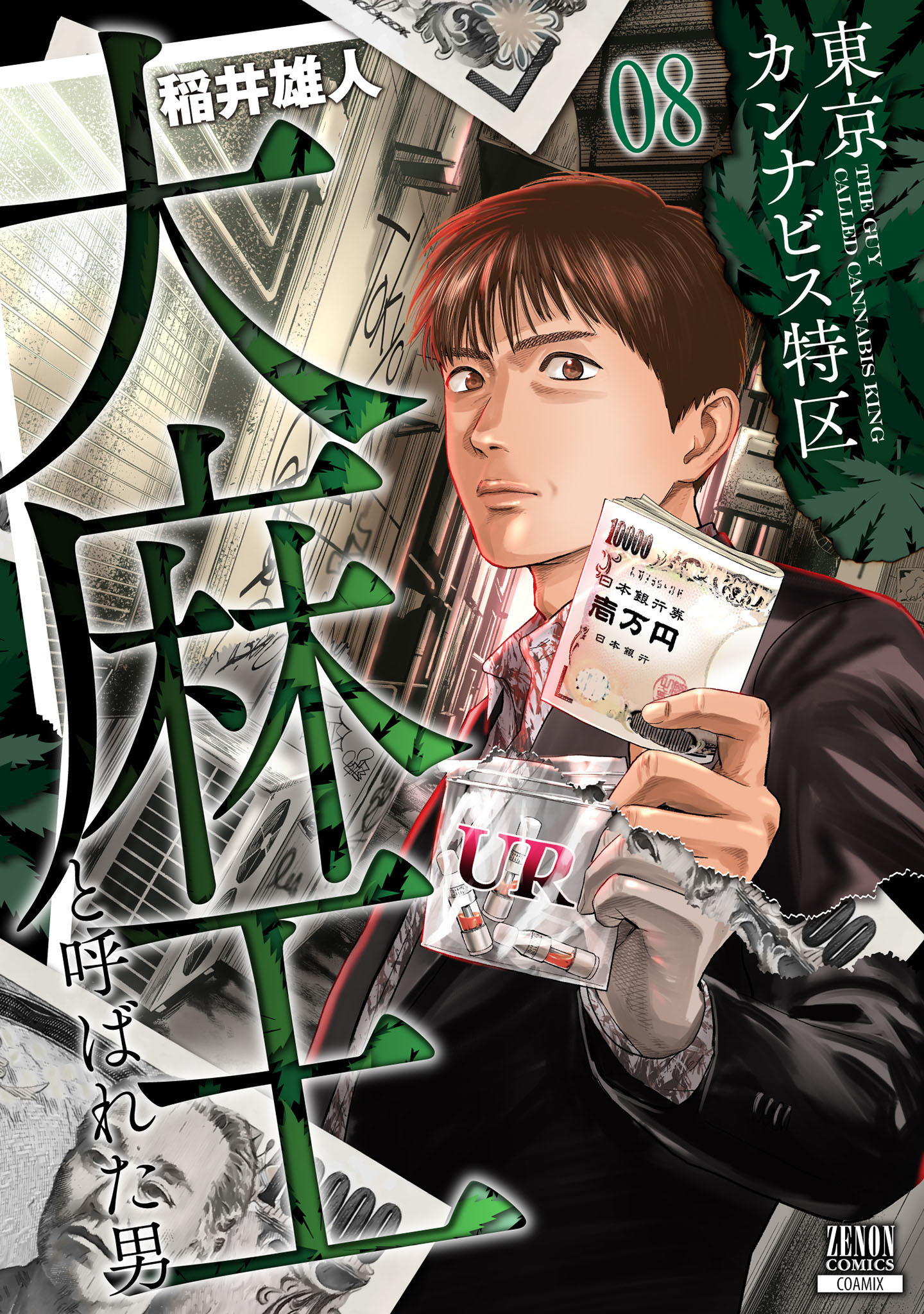新規登録で全巻50％還元！】満州アヘンスクワッド全巻(1-20巻 最