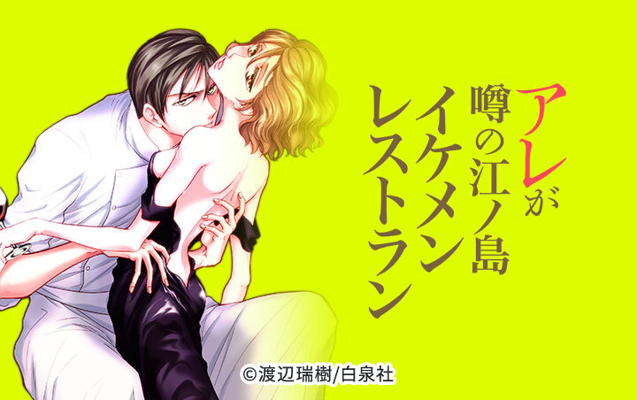 Love Silky　アレが噂の江ノ島イケメンレストラン