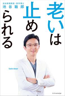 老いは止められる