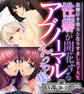 【期間限定 試し読み増量版】性癖が開花するアブノーマルえっち集 ~盗聴好き彼女となりすまし女子大生~【CG集コレクション ミニ】